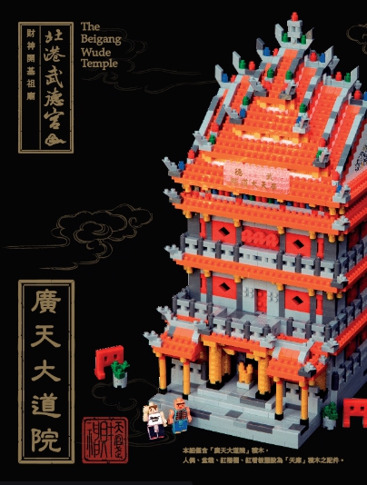 北港武德宮-大道院