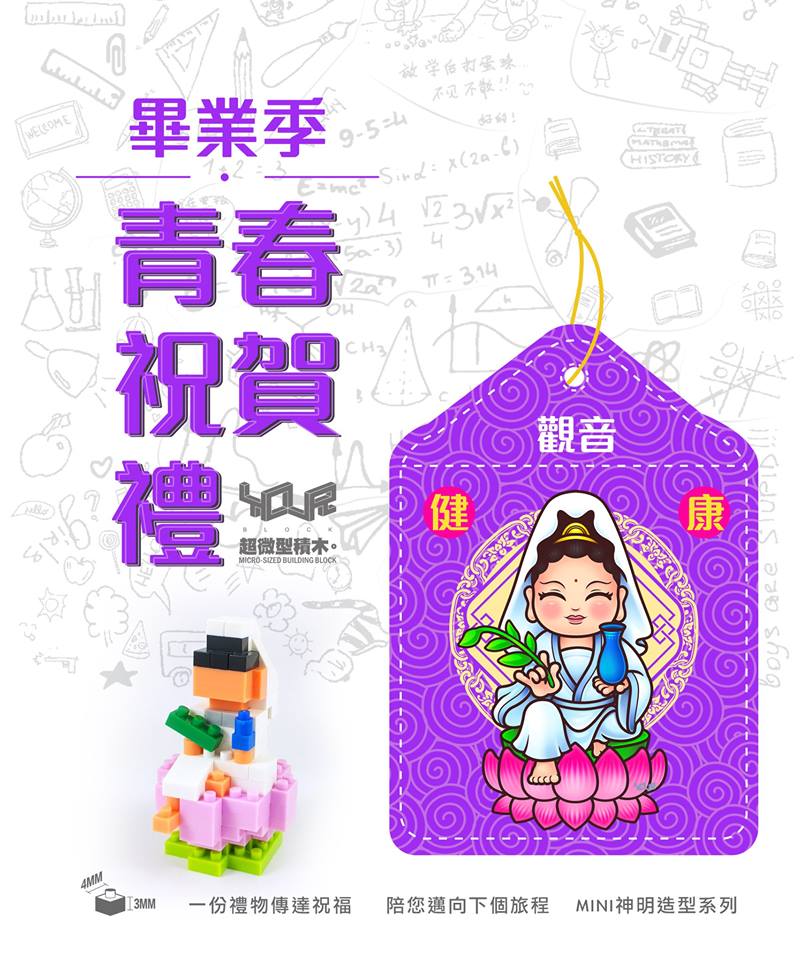 mini神明-觀音