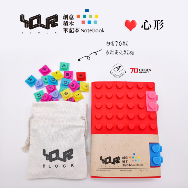 YouR創意積木筆記本-A6紅