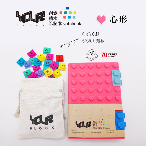 YouR創意積木筆記本-A6粉