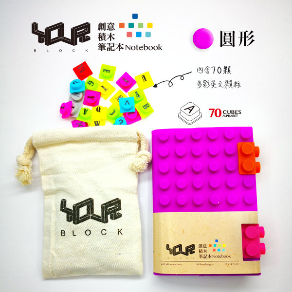 YouR創意積木筆記本-A6紫