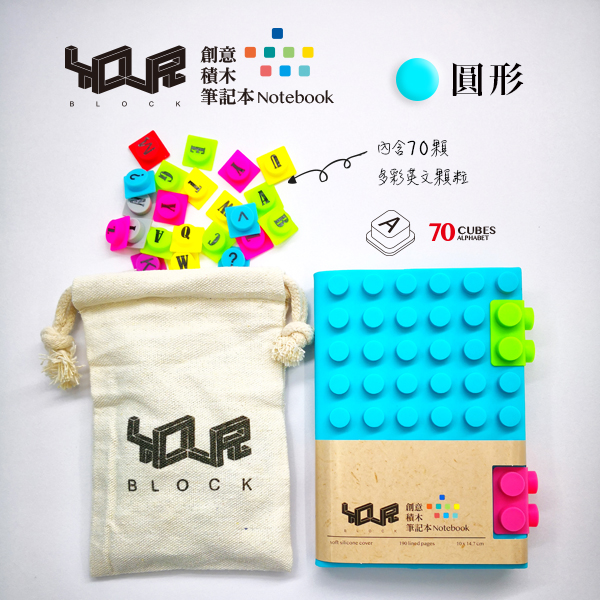YouR創意積木筆記本-A6碧