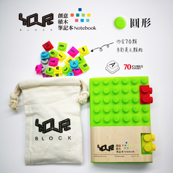YouR創意積木筆記本-A6綠