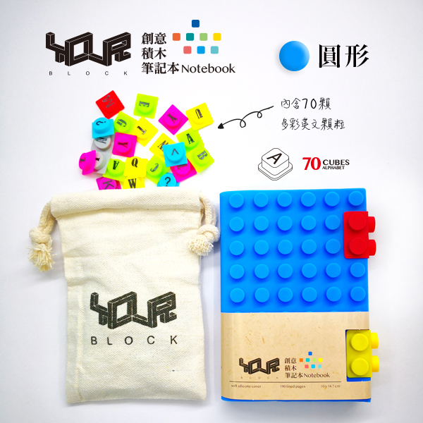 YouR創意積木筆記本-A6藍