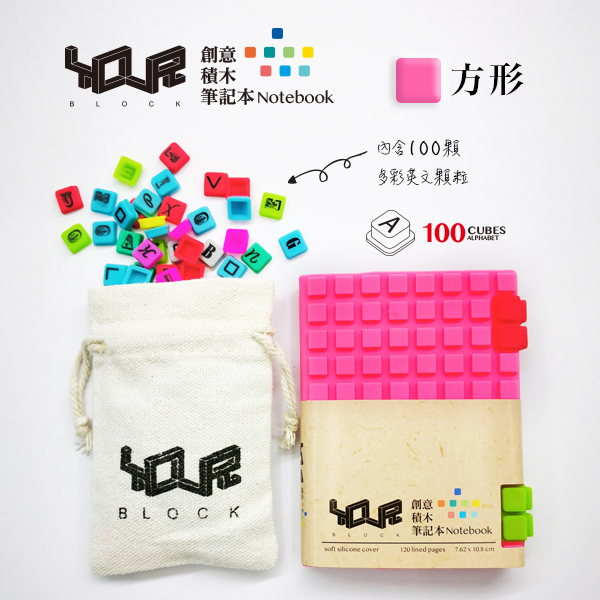YouR創意積木筆記本-A7粉