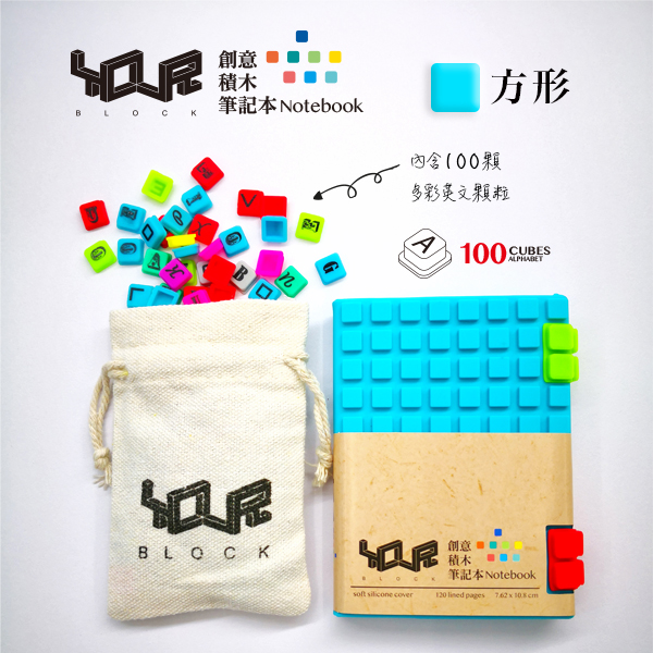 YouR創意積木筆記本-A7碧