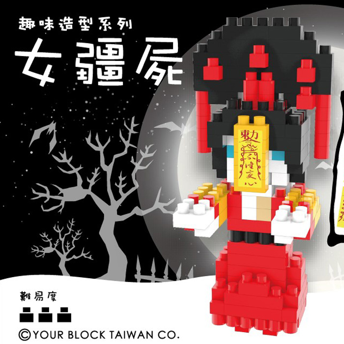 女彊屍