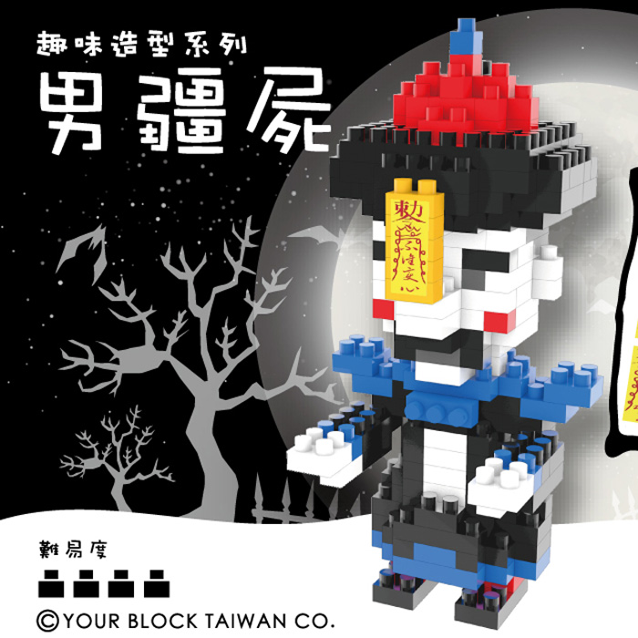 男彊屍
