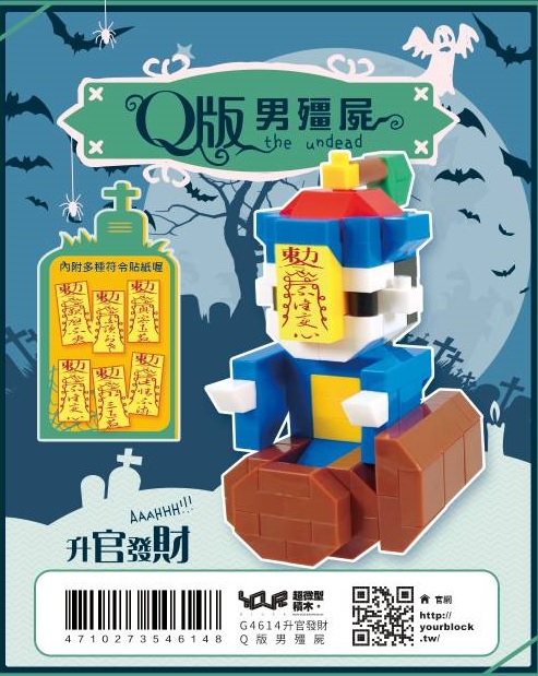 Q版男殭屍