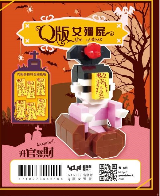 Q版女殭屍