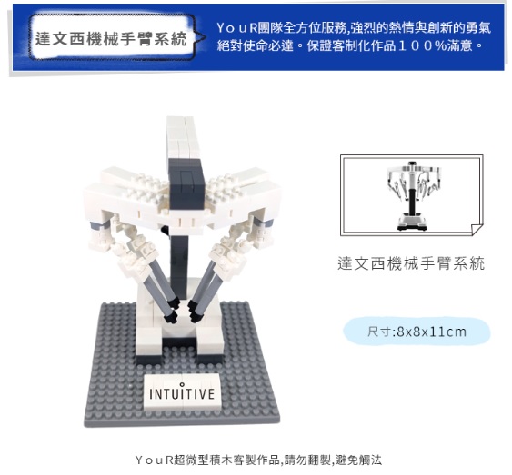 達文西機械手臂