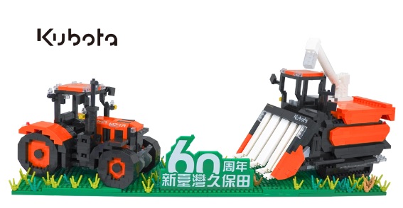 久保田農機組(M7172曳引機/DR7130割稻機)