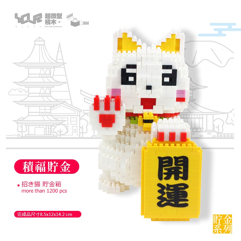 招財貓貯金箱