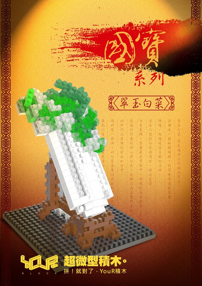 國寶-玉雕白菜