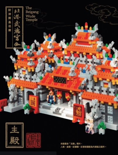 北港武德宮-主殿