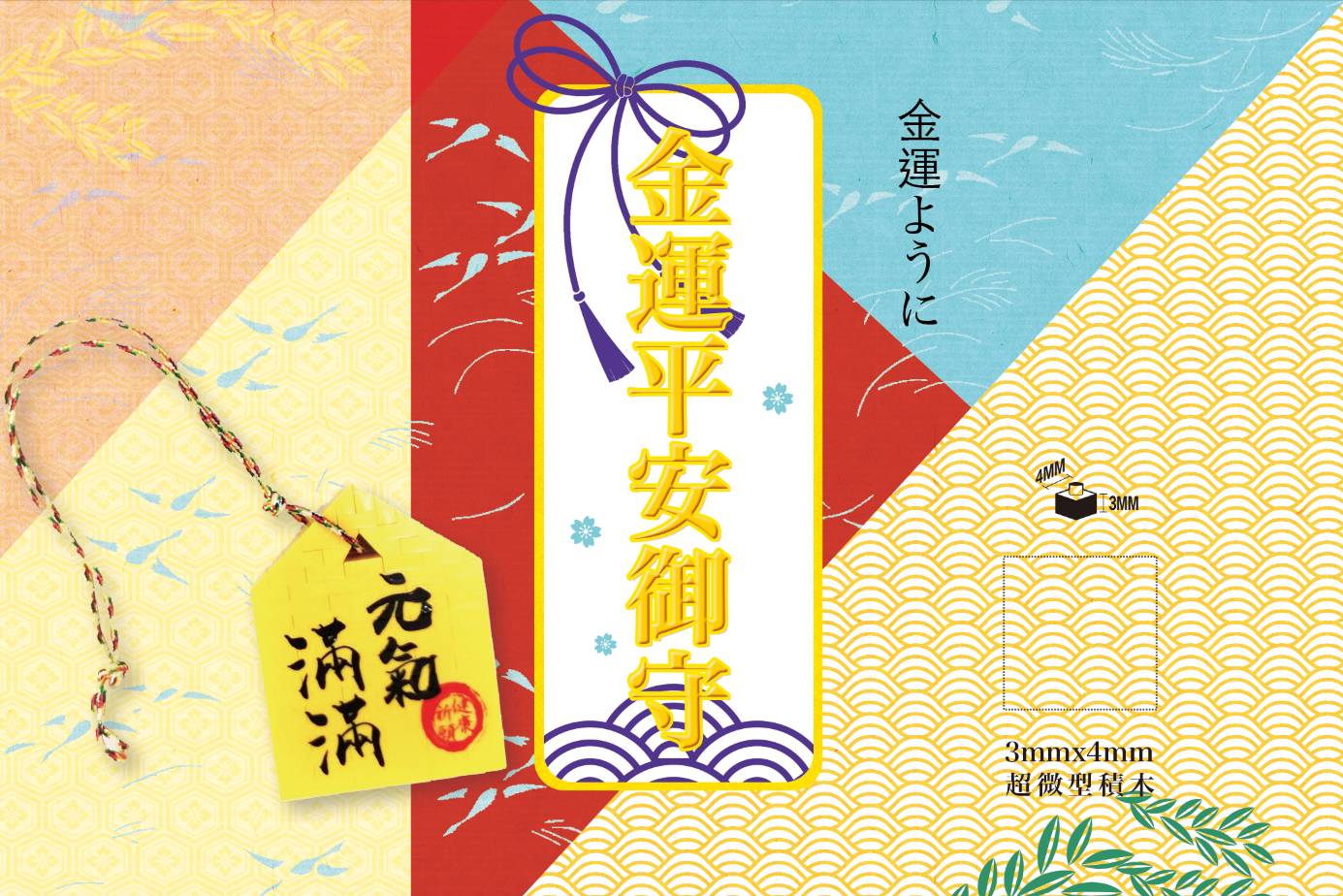 金=【開運】祈願御守