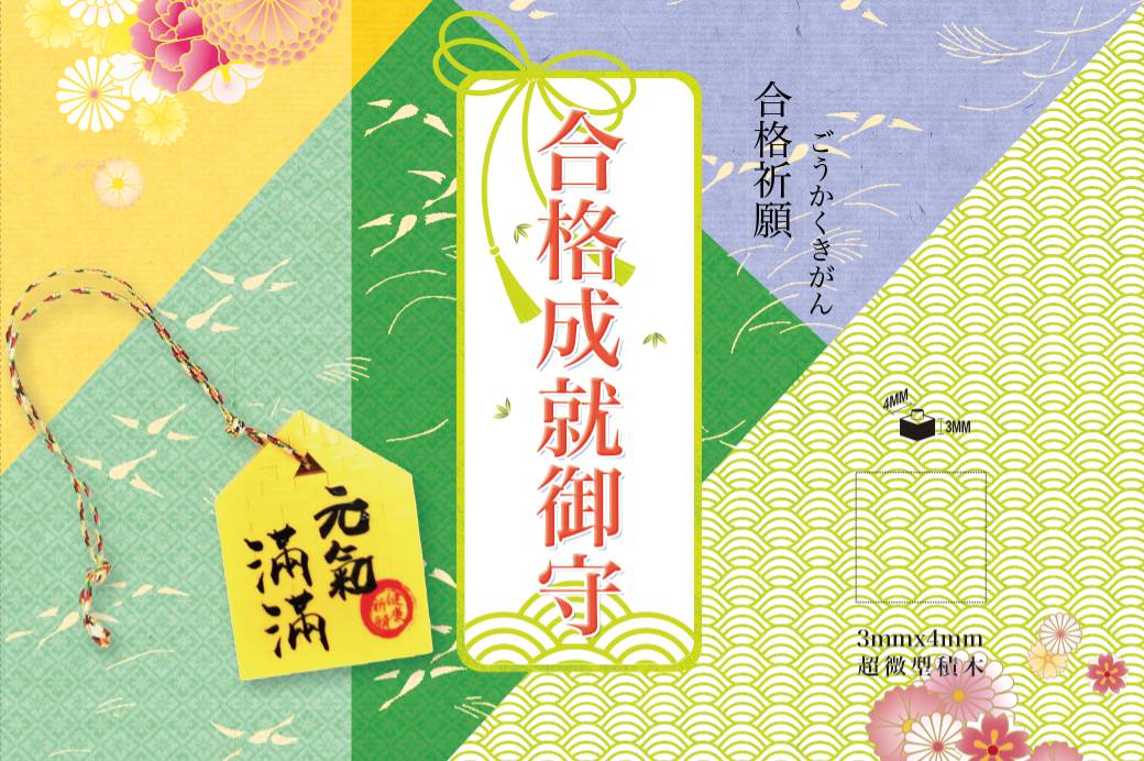 綠=【功名】祈願御守