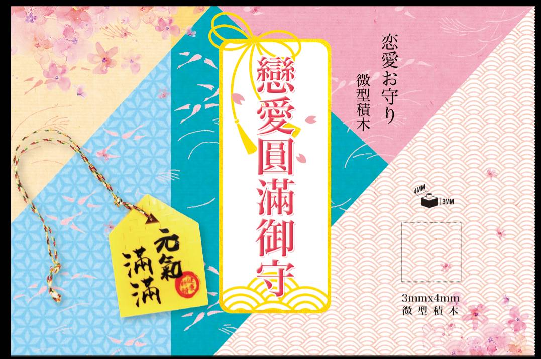 桃紅=【戀愛】祈願御守